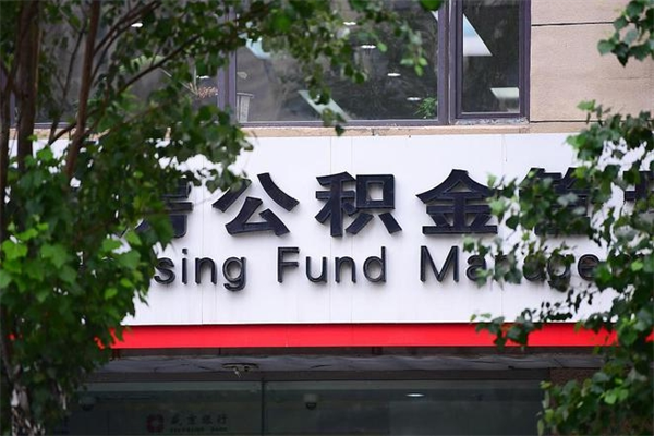 昭通找人代取公积金8000可以取吗（昭通急用钱怎么把公积金取出来）